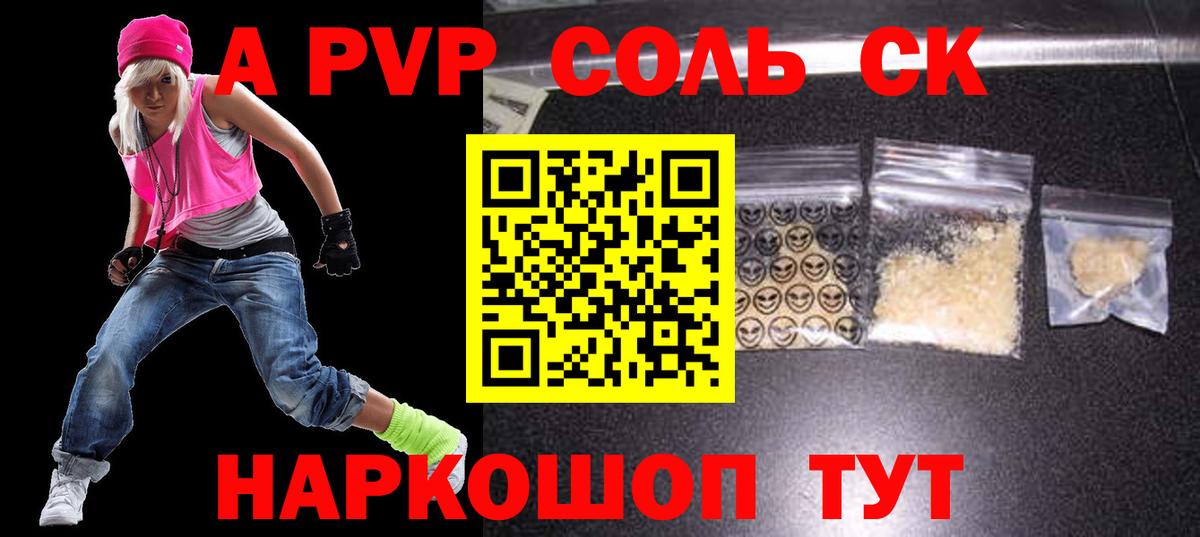 APVP мука  A PVP СК  А ПВП СК  Геленджик  Вход с VPN 