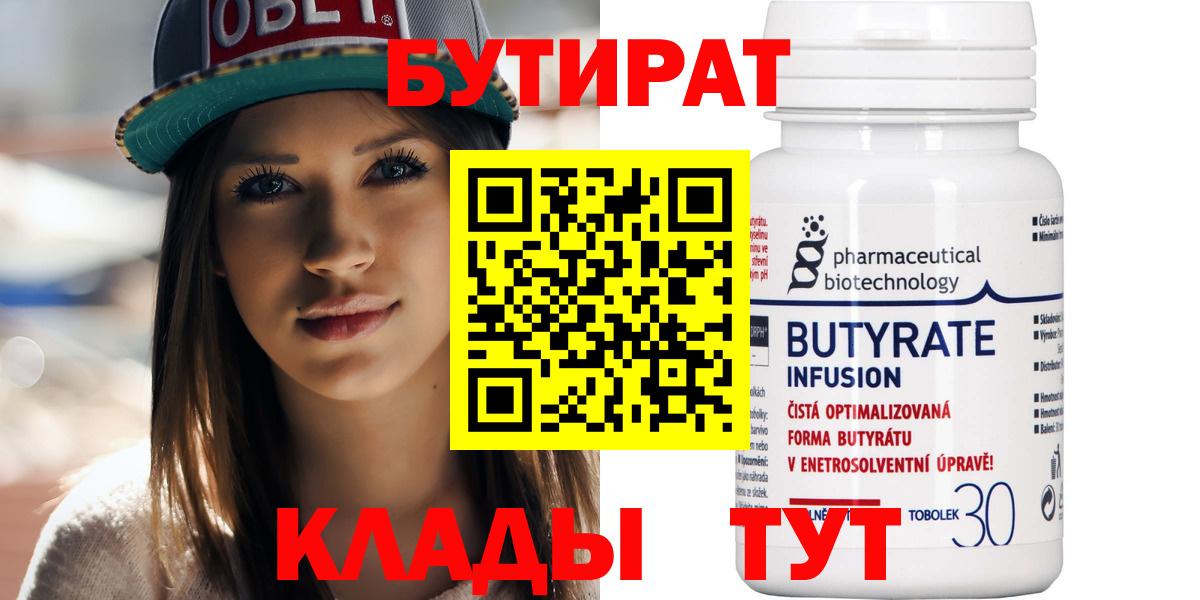 Геленджик  Бутират  Вход с VPN  Бутират вода 