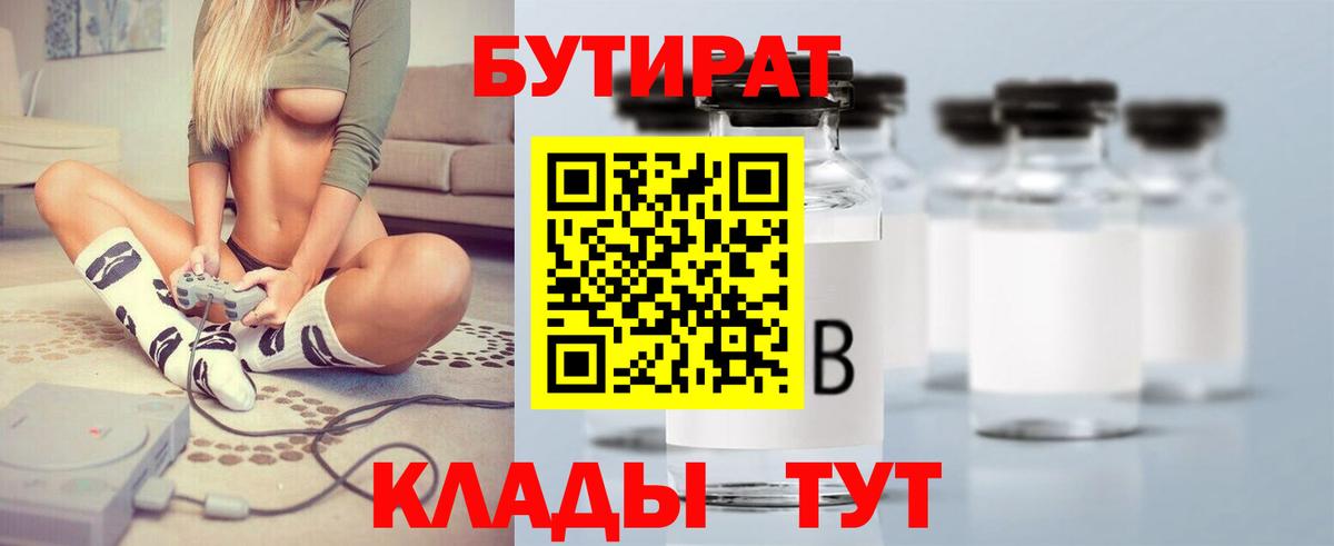БУТИРАТ бутик Геленджик