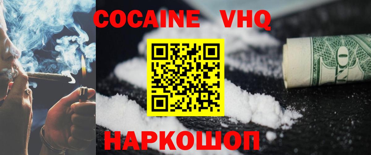 Геленджик  COCAIN Эквадор  COCAIN Эквадор  КОКАИН  Вход с VPN 