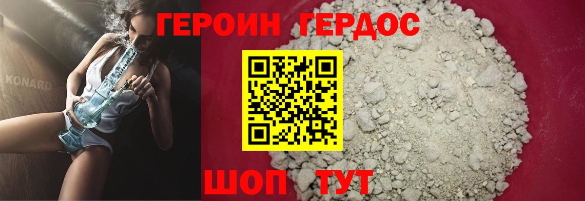 Геленджик  ГЕРОИН Heroin  Вход с VPN 