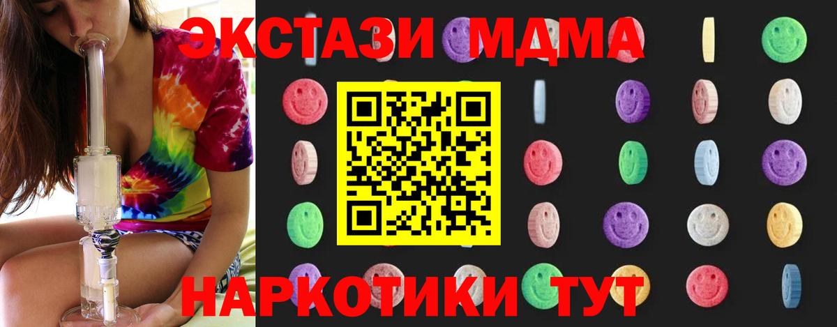 Геленджик  МДМА кристаллы  Вход с VPN  МДМА  МДМА молли 